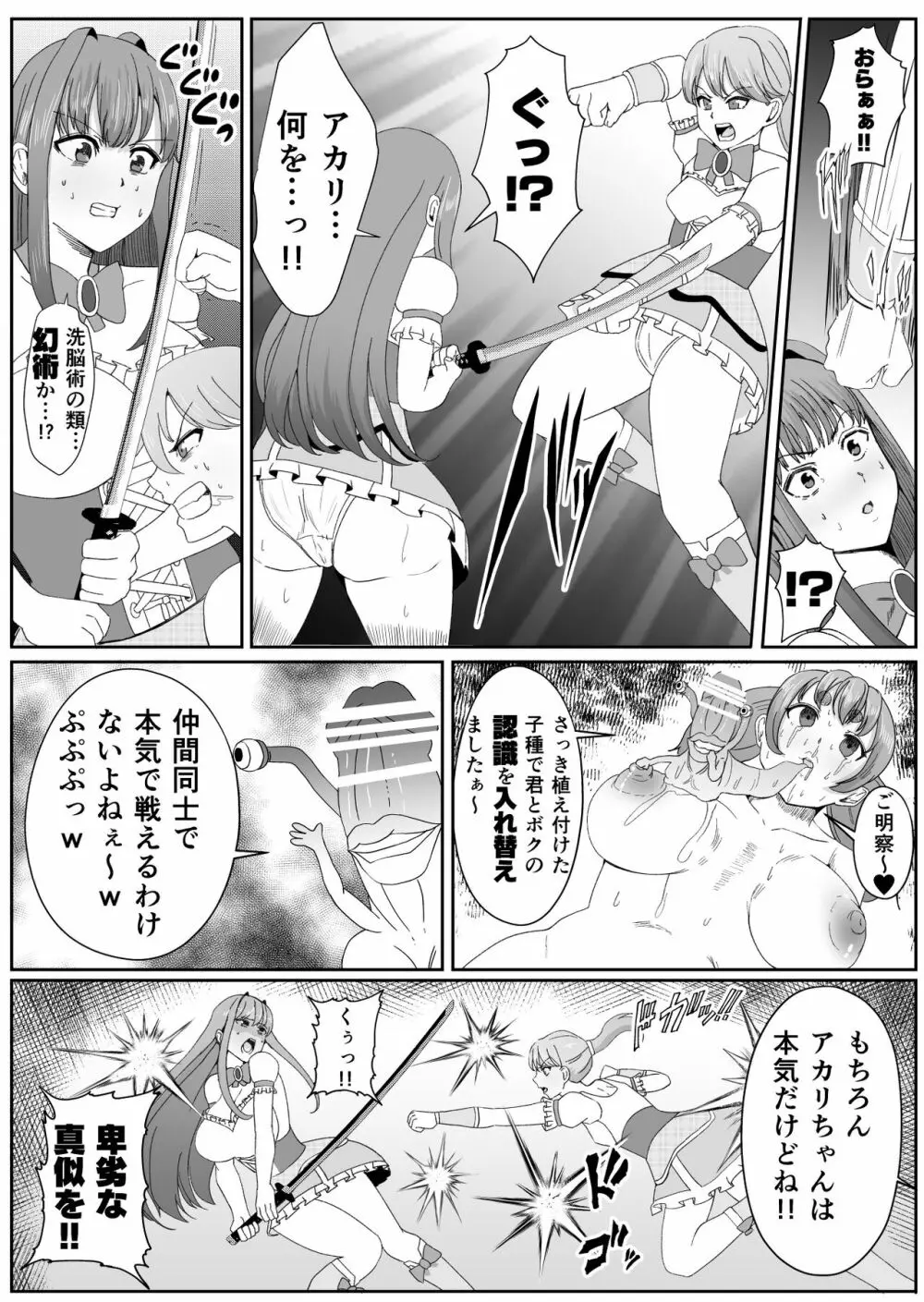 ちんぽに寄生されキンタマに人格を移された魔法少女 - page16