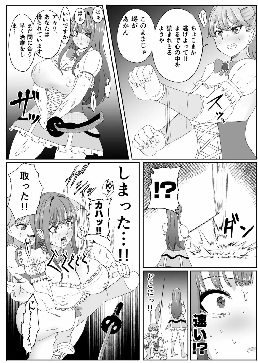 ちんぽに寄生されキンタマに人格を移された魔法少女 - page17