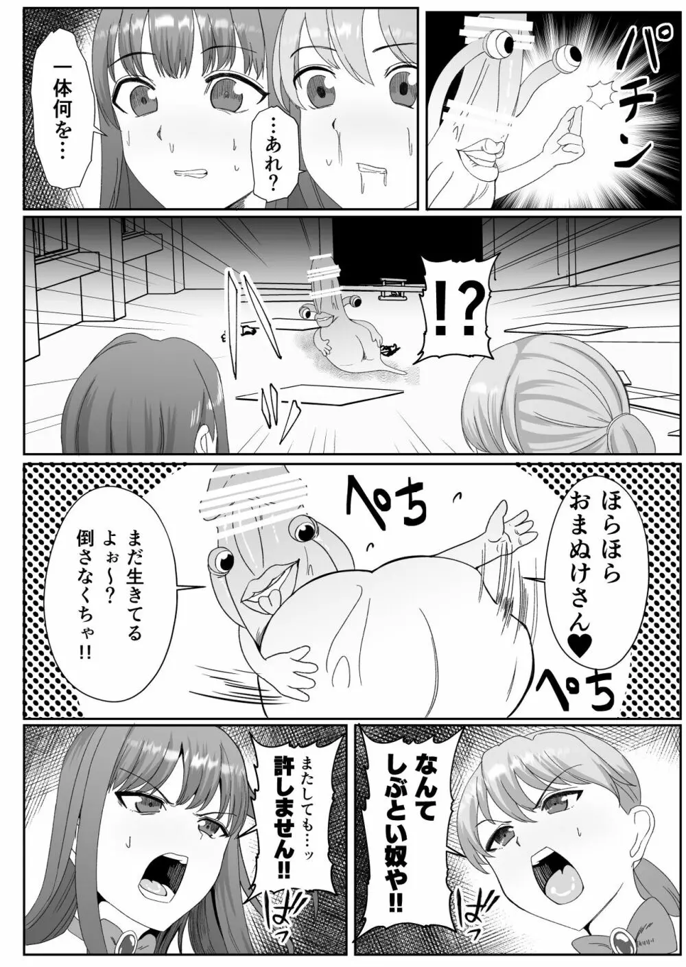 ちんぽに寄生されキンタマに人格を移された魔法少女 - page21