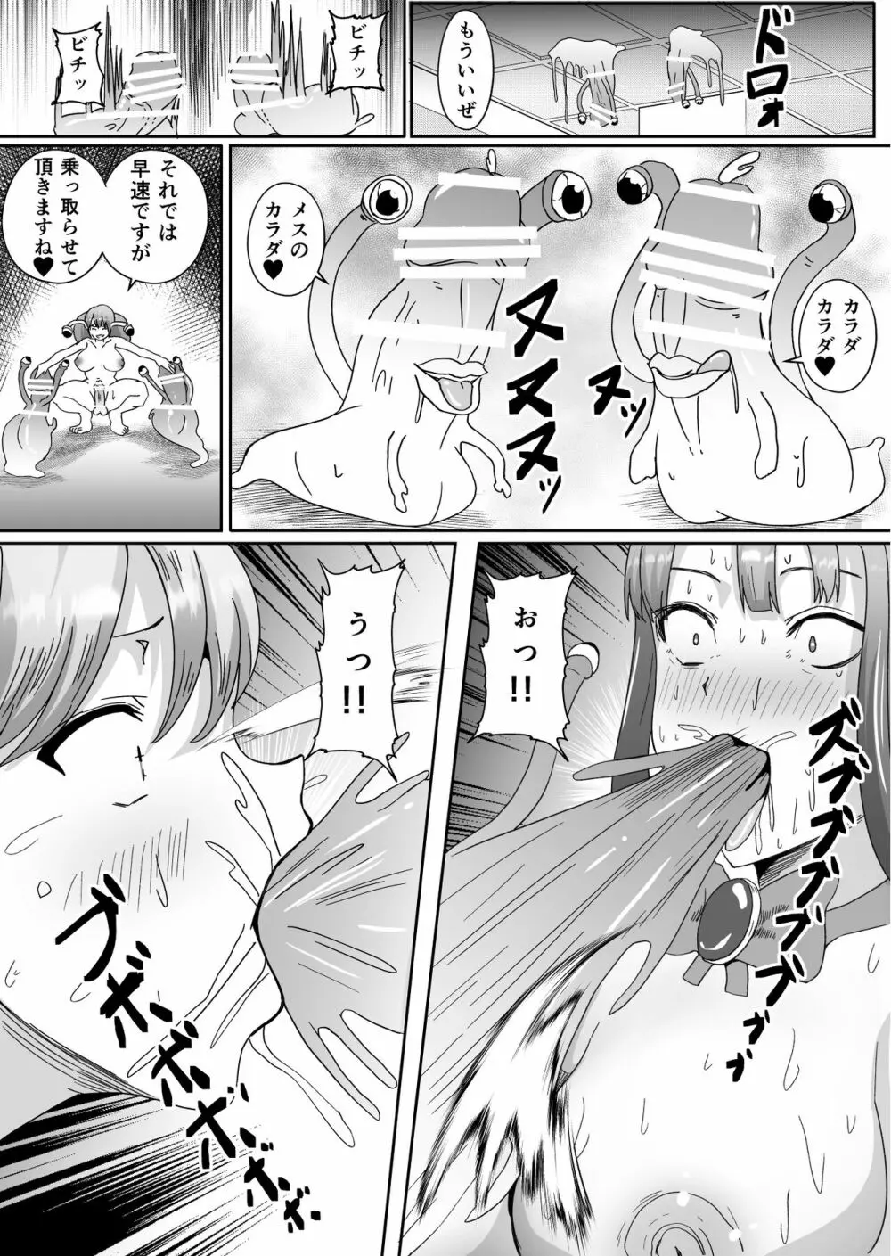ちんぽに寄生されキンタマに人格を移された魔法少女 - page37