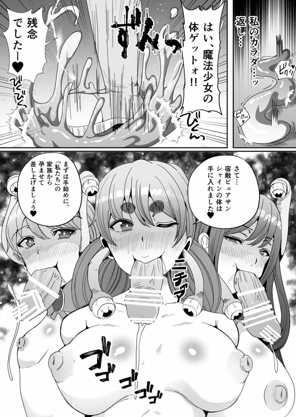 ちんぽに寄生されキンタマに人格を移された魔法少女 - page38