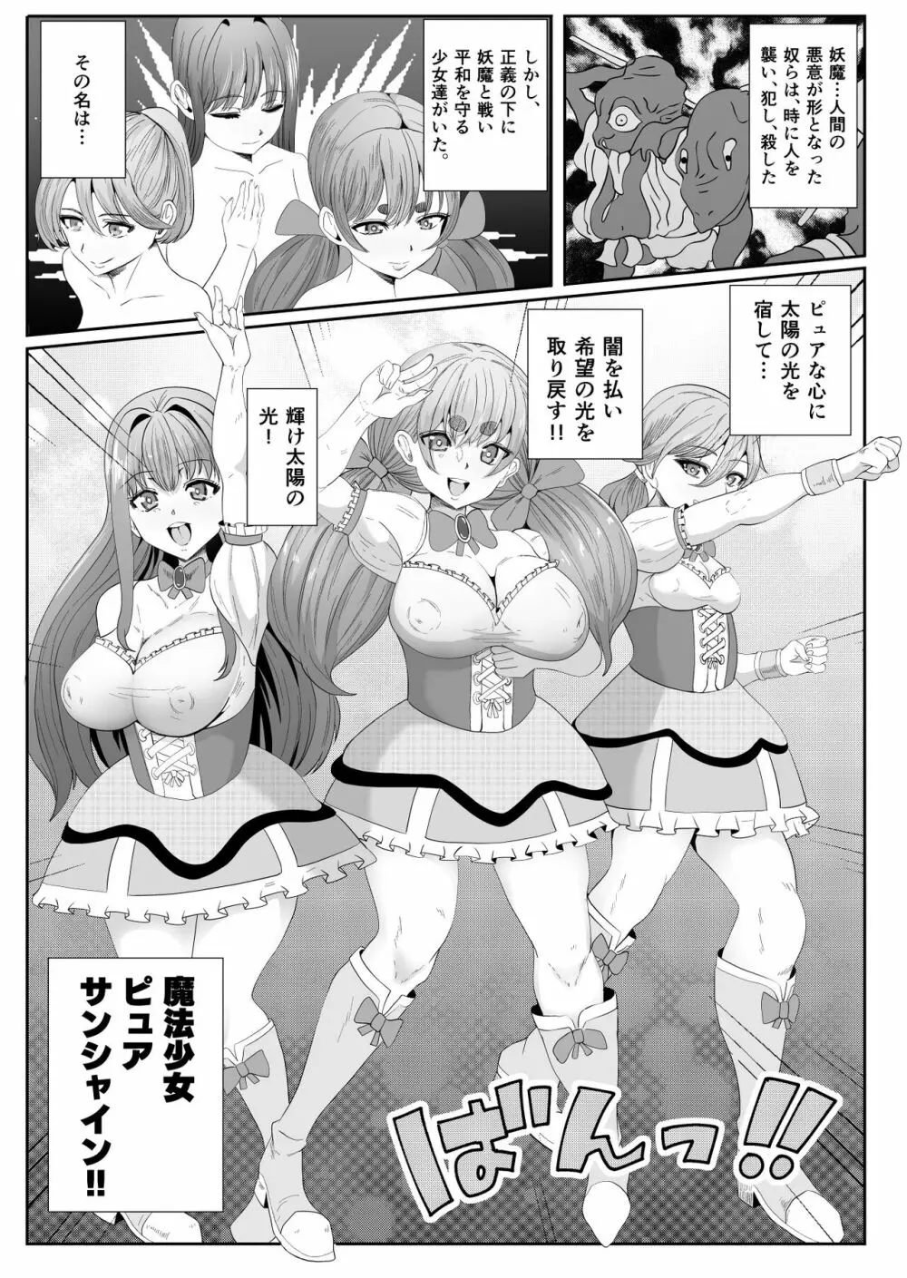 ちんぽに寄生されキンタマに人格を移された魔法少女 - page4