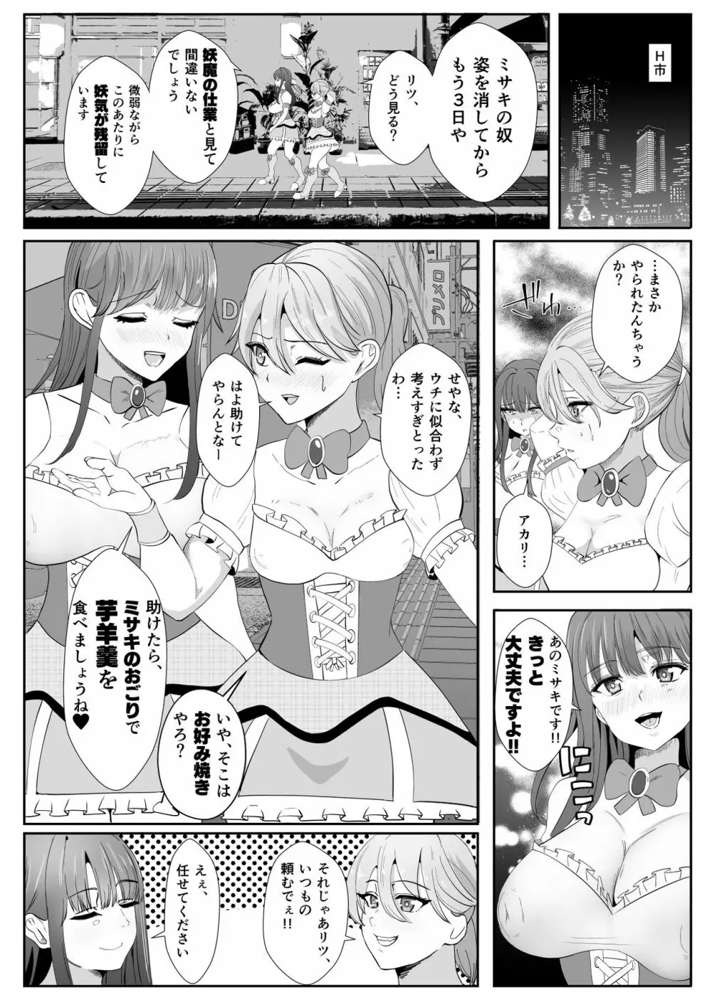 ちんぽに寄生されキンタマに人格を移された魔法少女 - page5