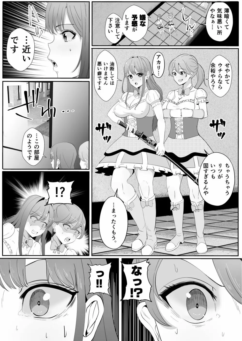ちんぽに寄生されキンタマに人格を移された魔法少女 - page7