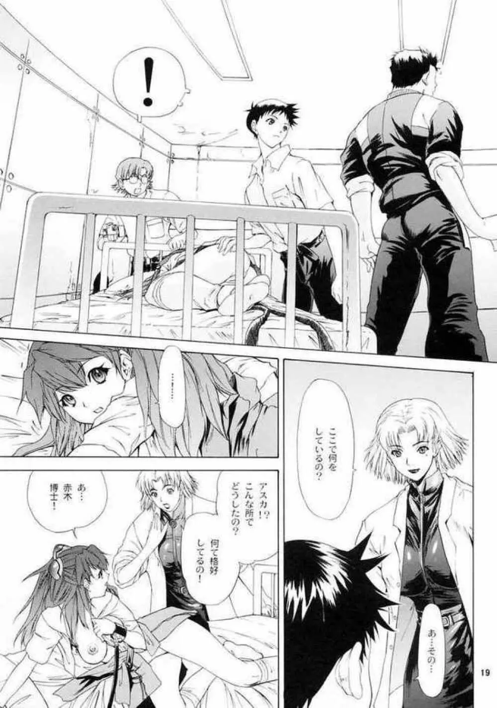 Neon Genesis Evangelion-Only Asuka See Saw Game 3 - page15