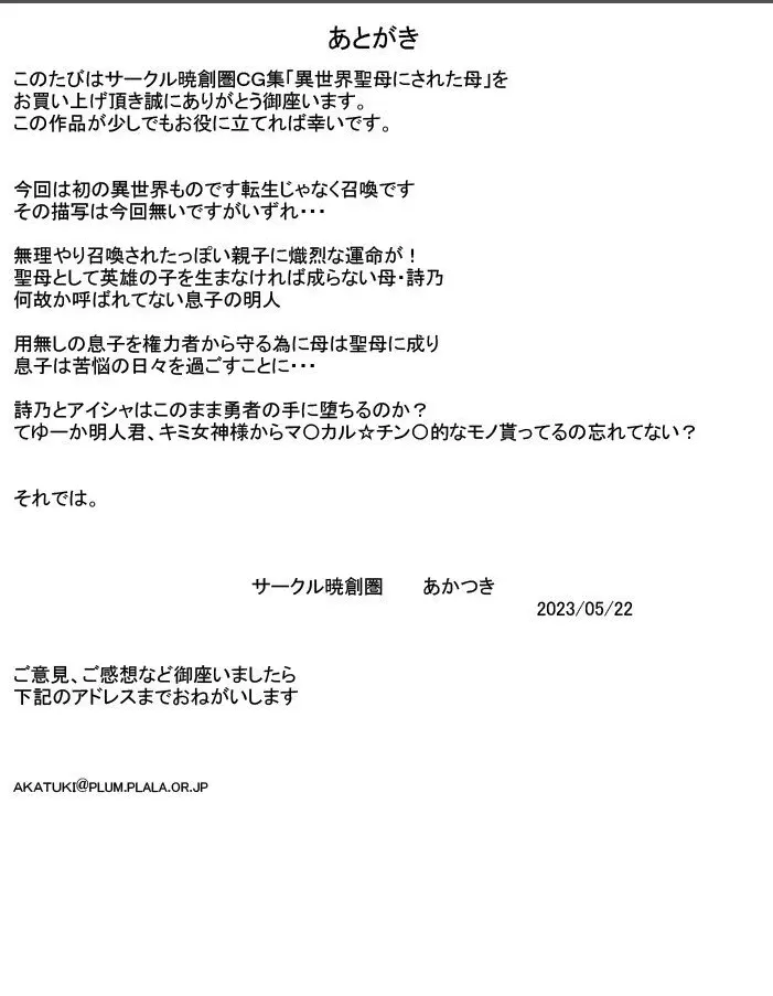 異世界聖母にされた母 - page32