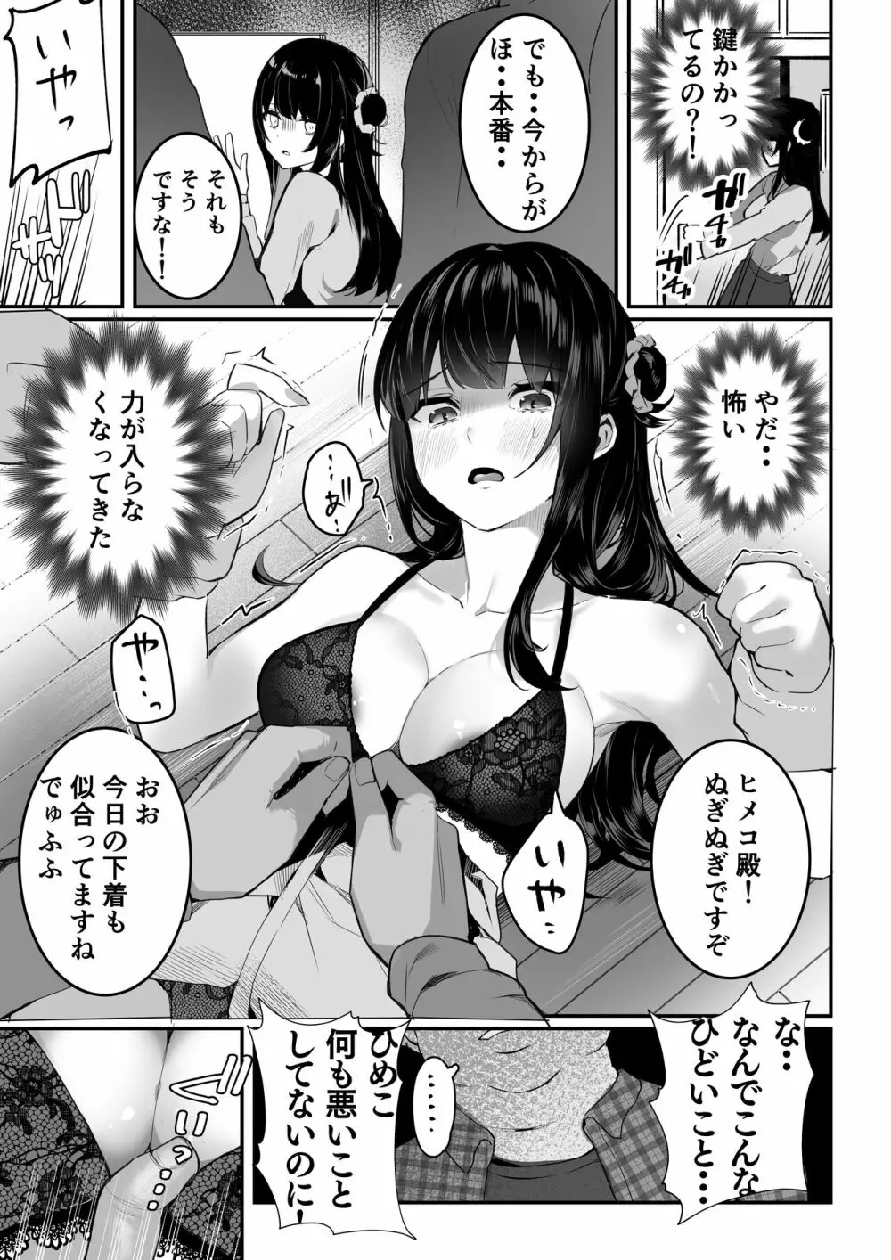 オタクくん達の逆襲 - page10