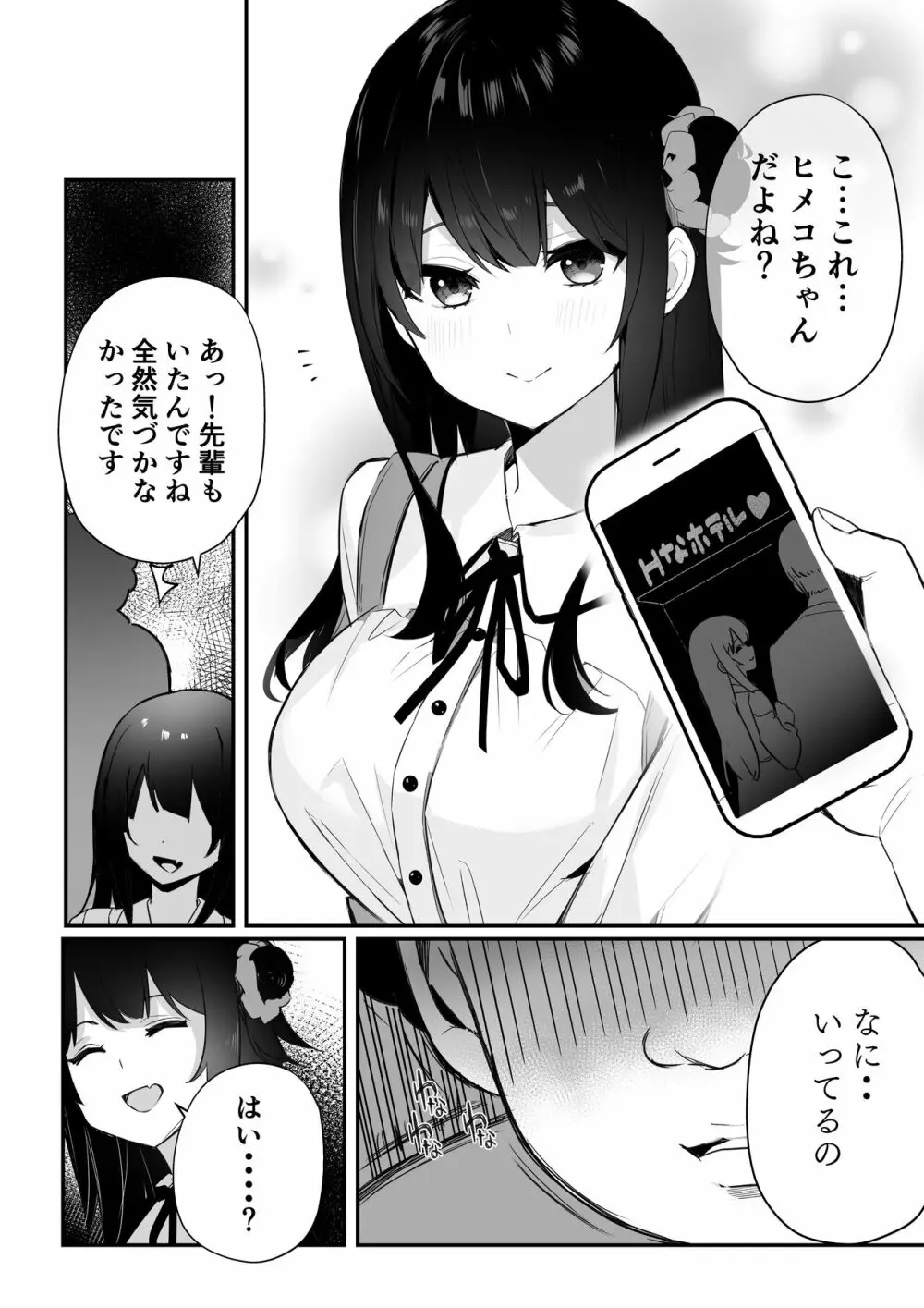 オタクくん達の逆襲 - page2