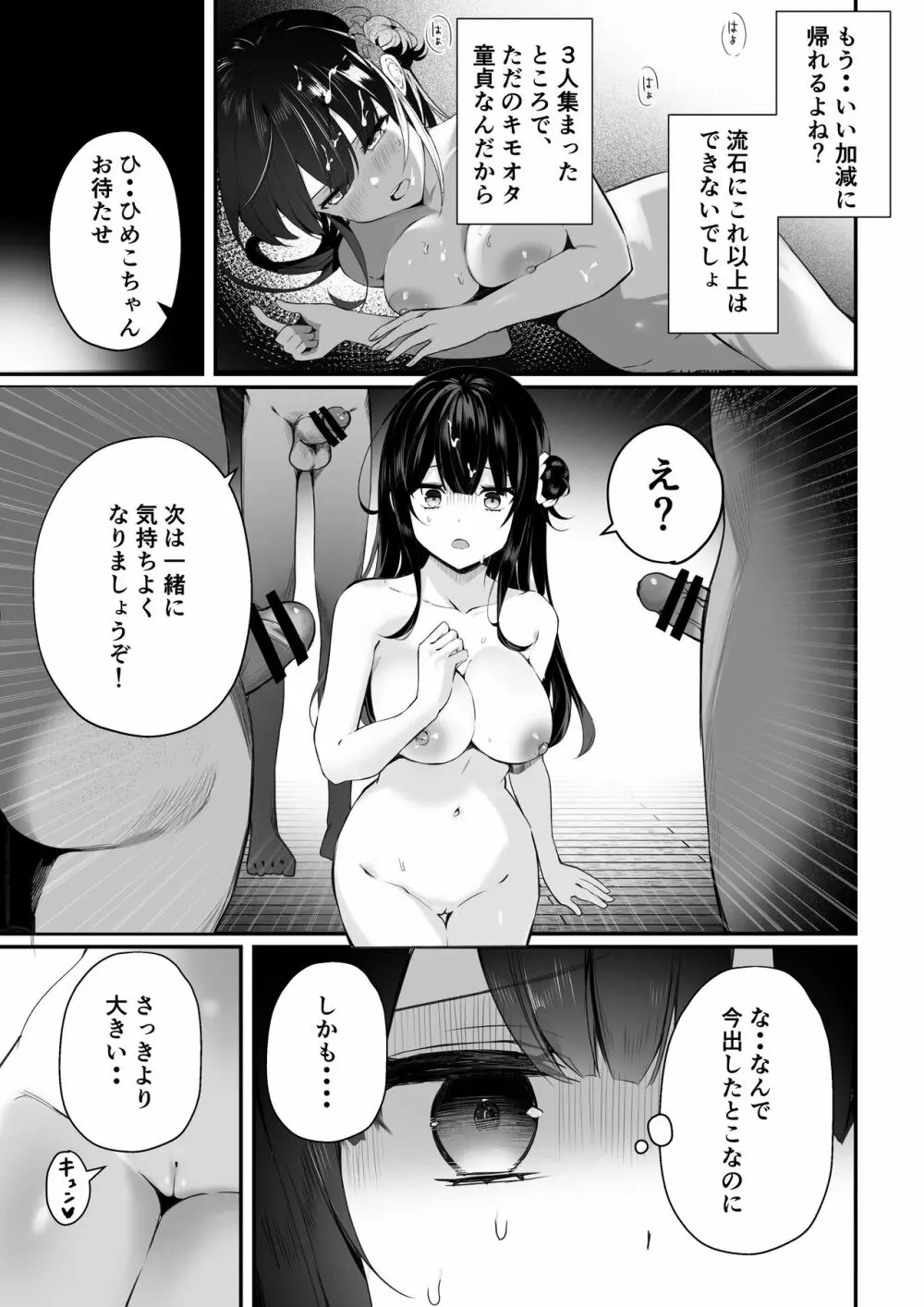 オタクくん達の逆襲 - page24