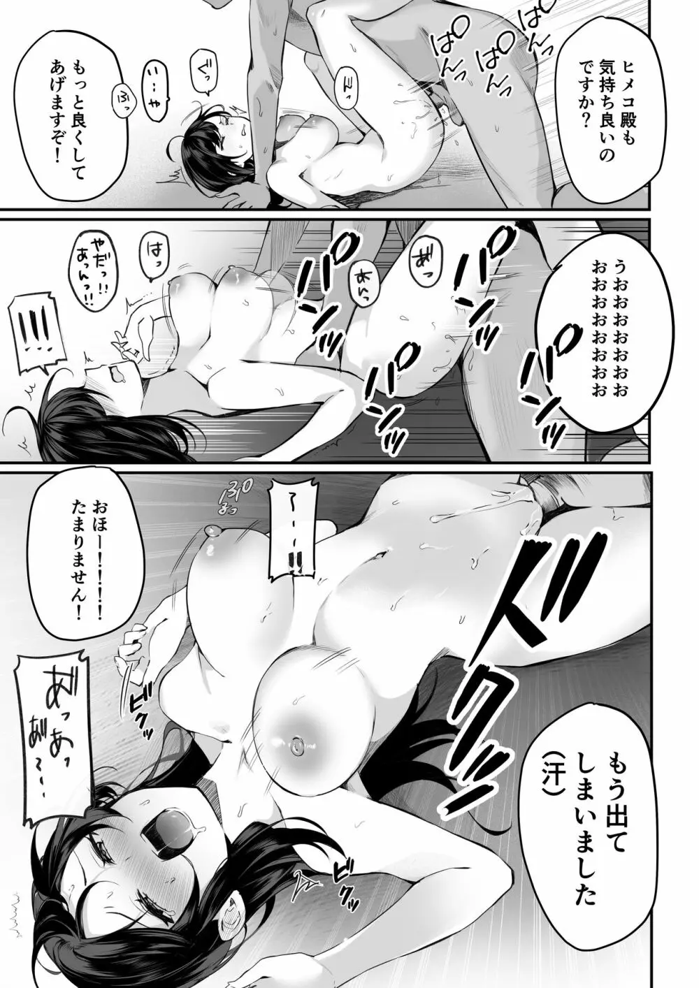 オタクくん達の逆襲 - page26