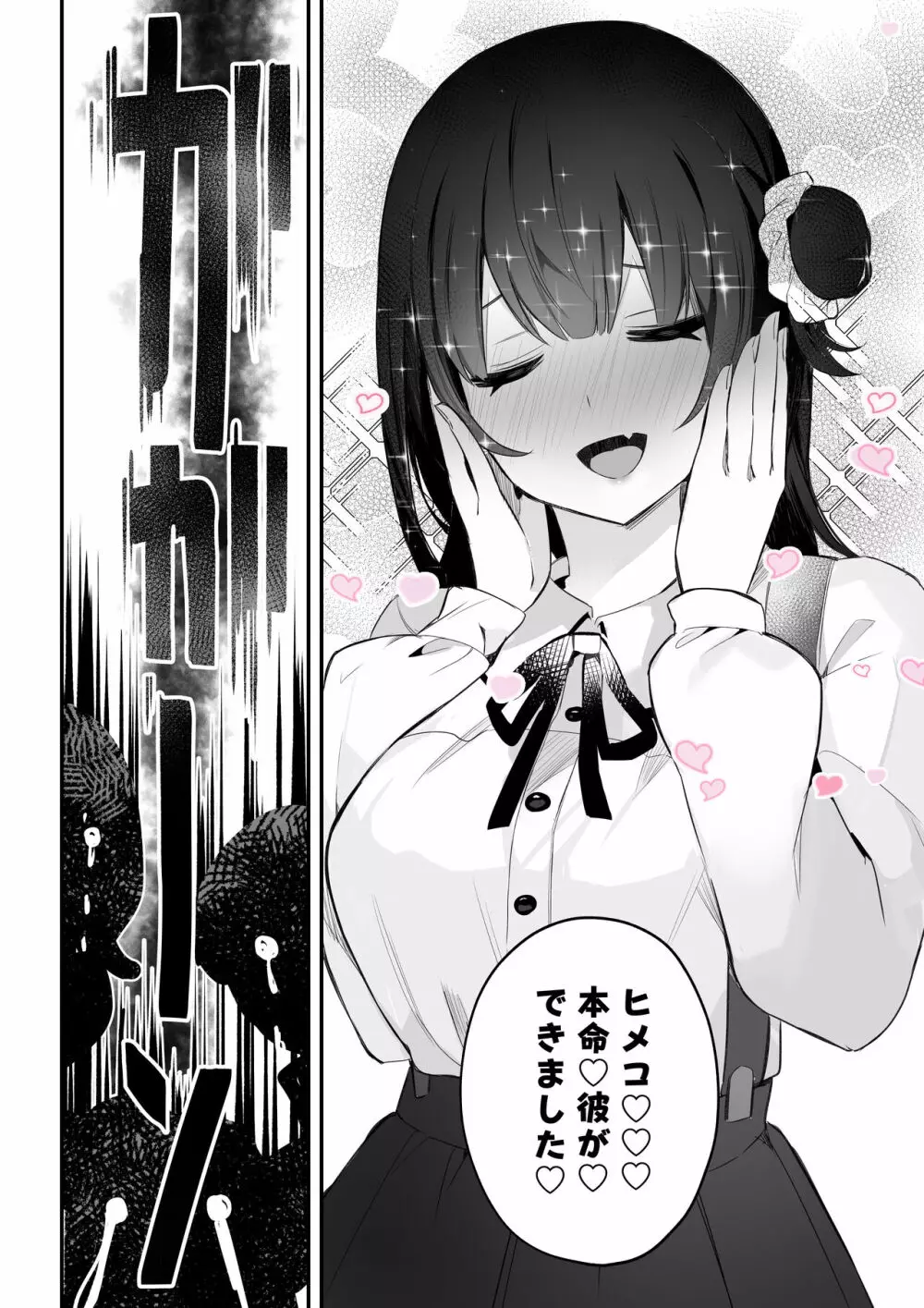 オタクくん達の逆襲 - page4