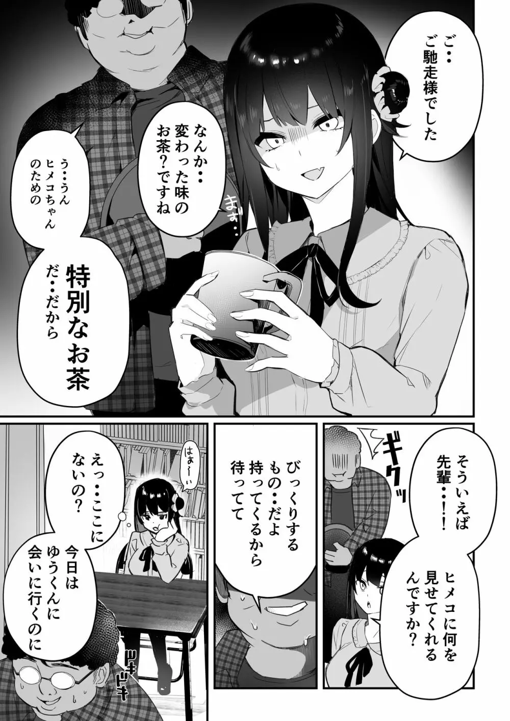 オタクくん達の逆襲 - page6