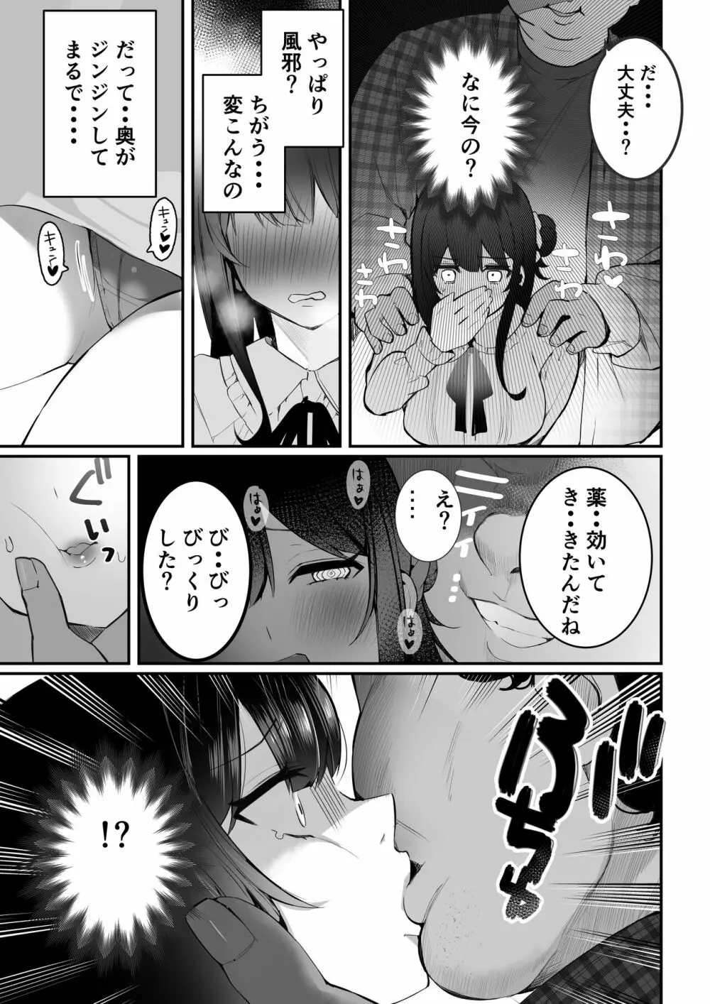 オタクくん達の逆襲 - page8