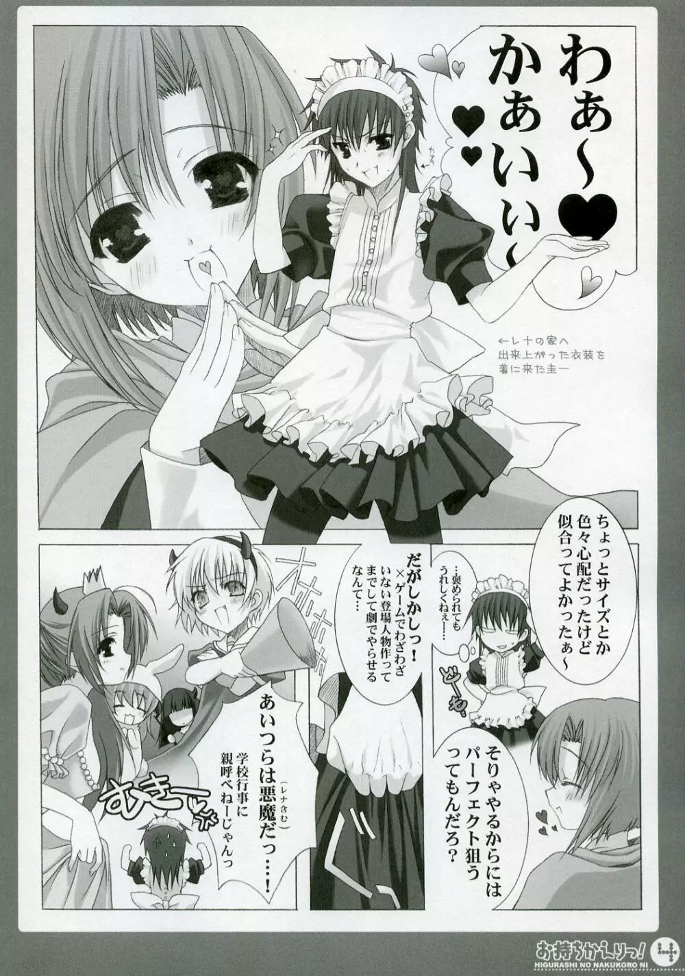 お持ちかえりっ ！ - page3