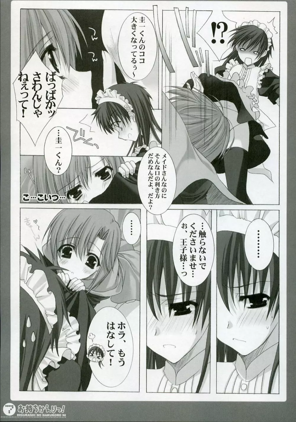 お持ちかえりっ ！ - page6