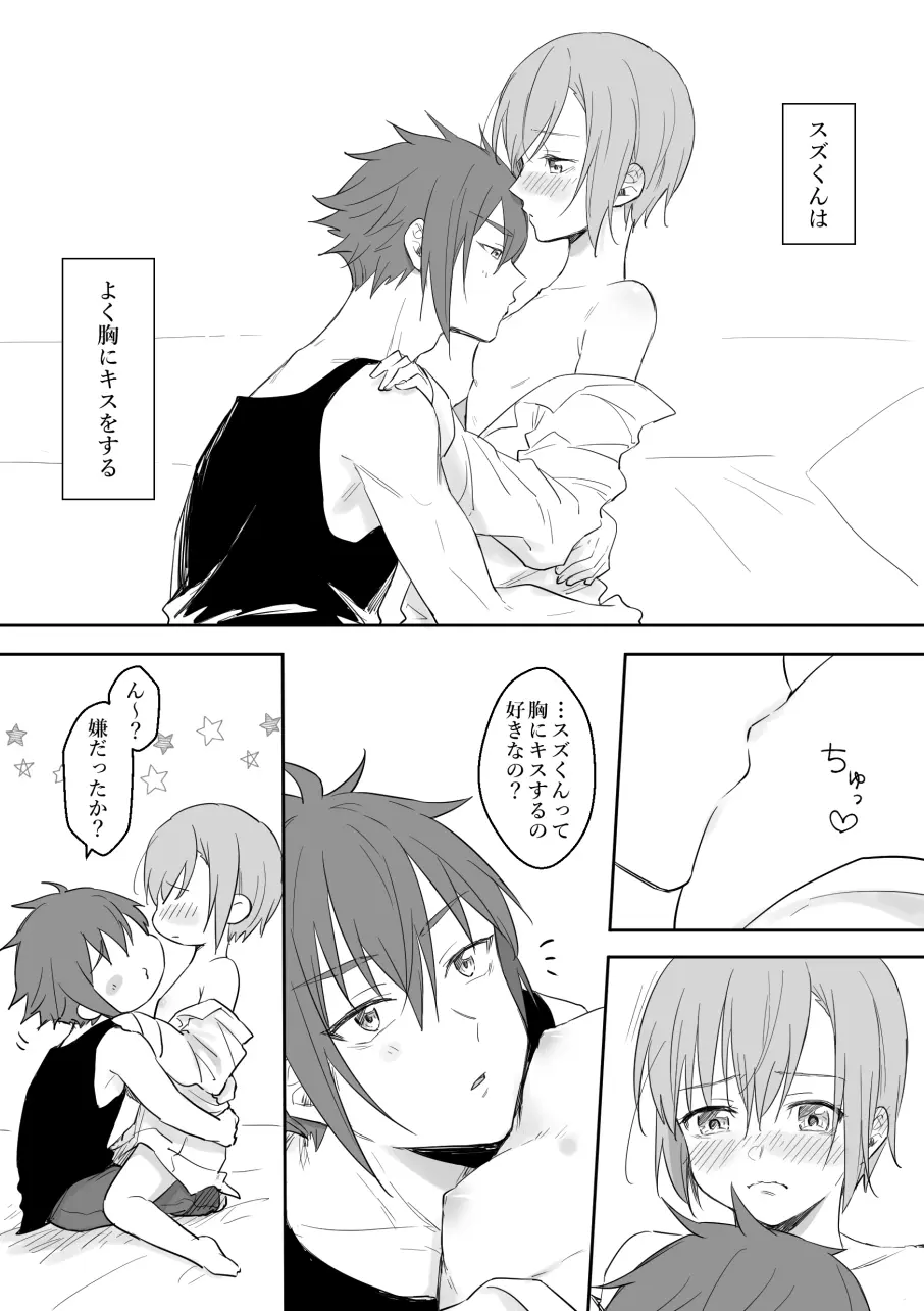 スズキサ漫画8 - page2