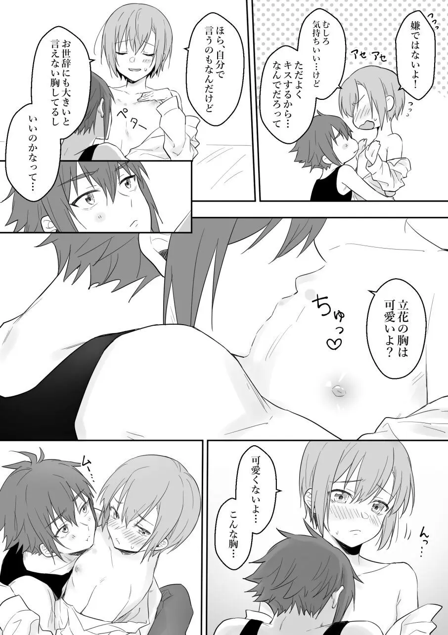 スズキサ漫画8 - page3