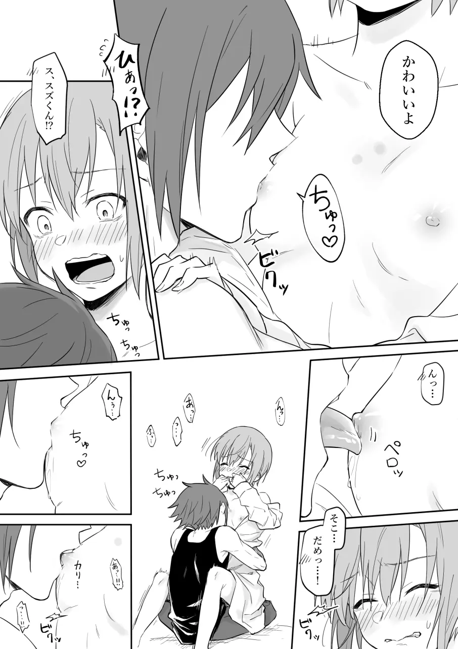 スズキサ漫画8 - page4