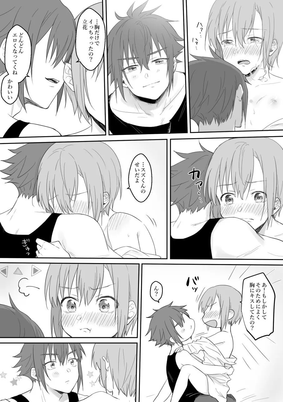 スズキサ漫画8 - page6