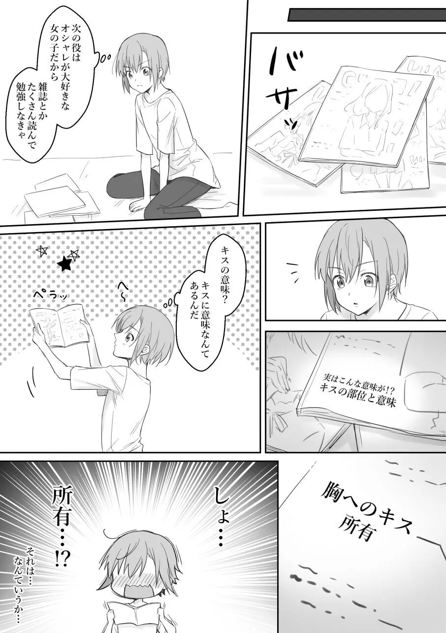 スズキサ漫画8 - page9