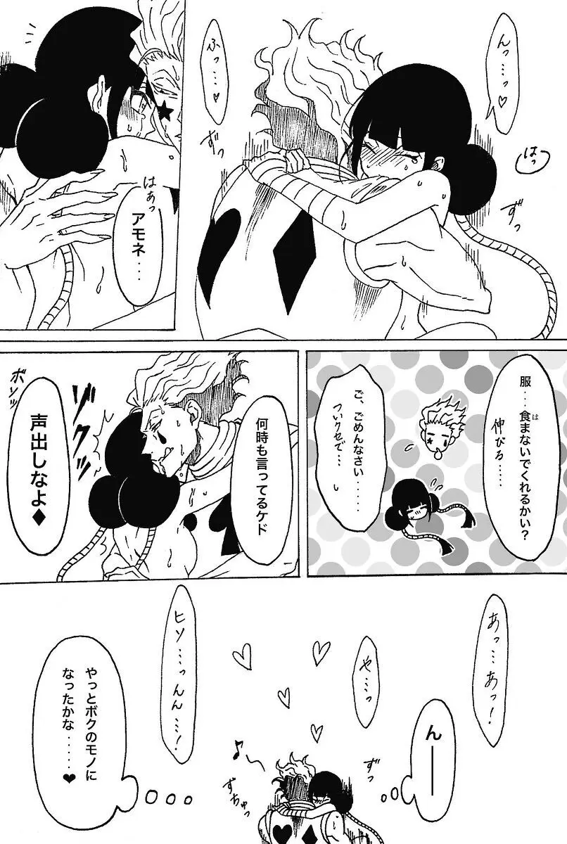 ハンター夢Twitterログ(2) - page8