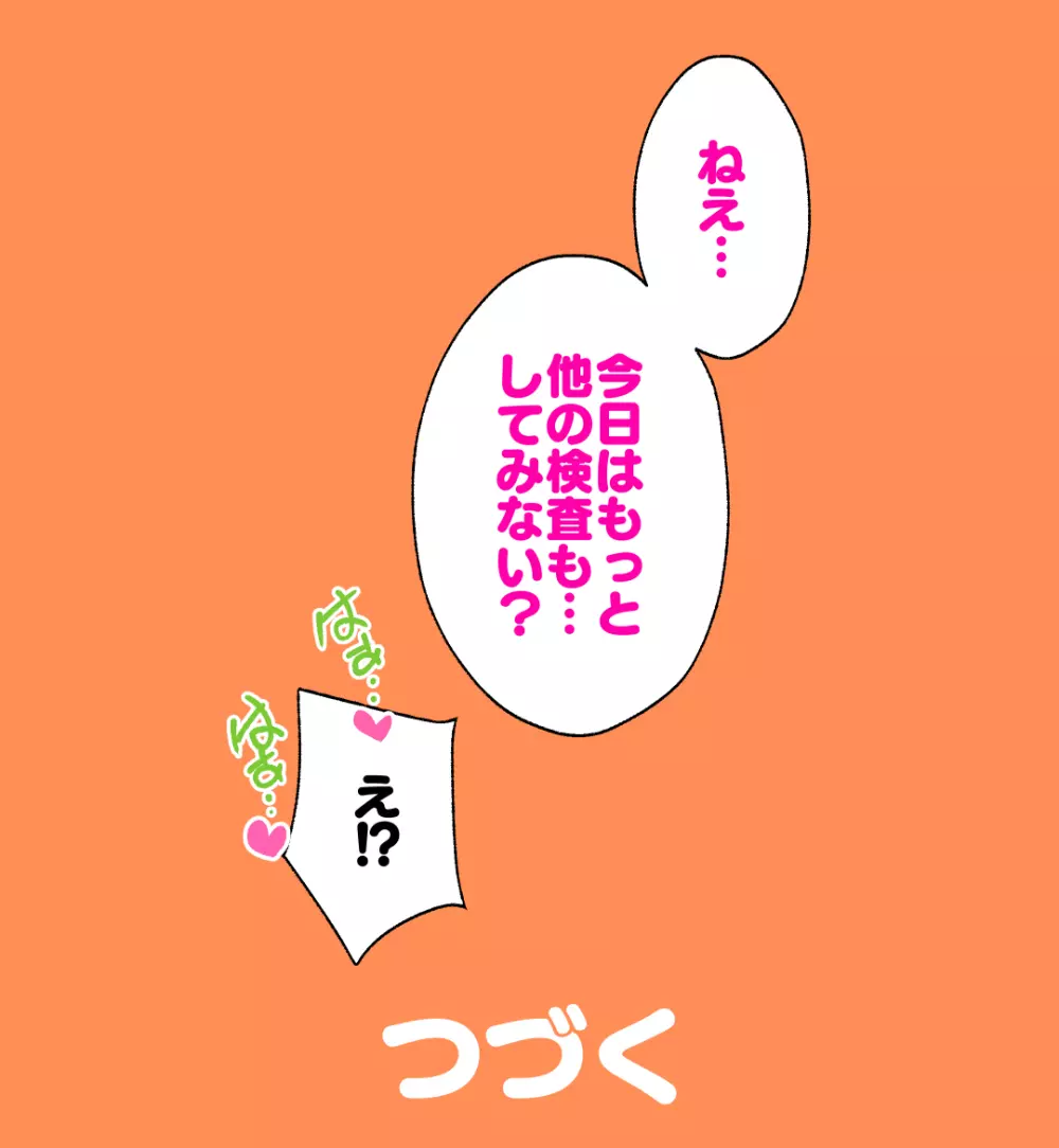クロちゃんナースのおちんちん検診Vol.01 - page28