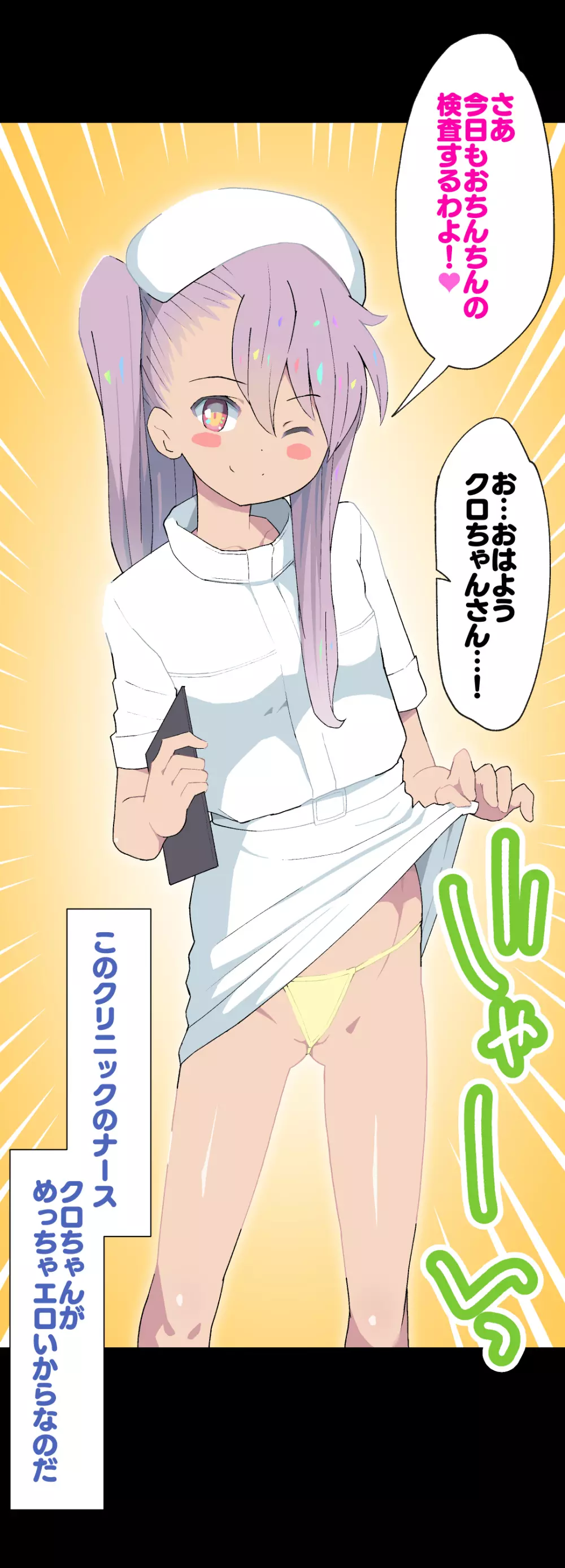 クロちゃんナースのおちんちん検診Vol.01 - page5