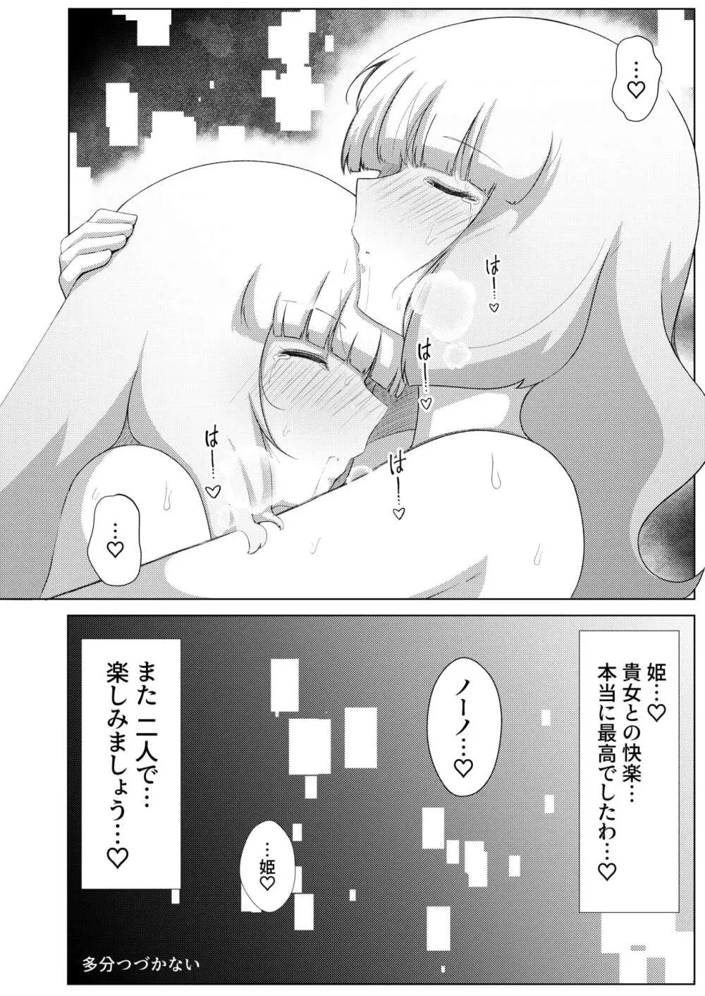 EXTREMELY COMPLACENCE - page15