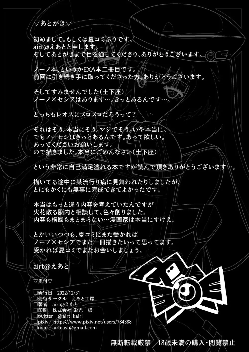 EXTREMELY COMPLACENCE - page17