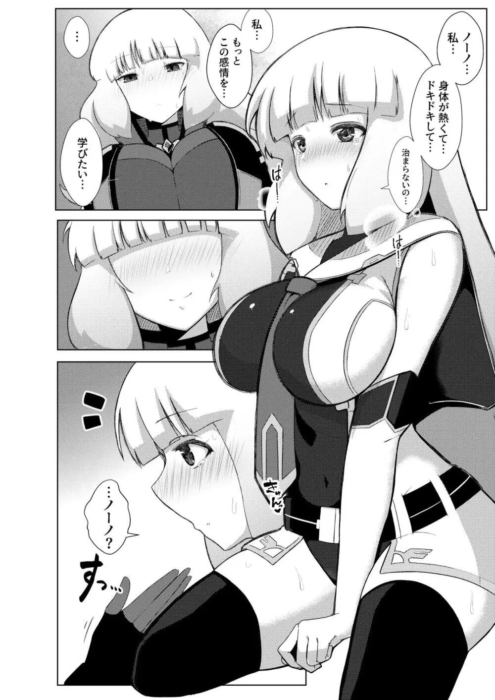 EXTREMELY COMPLACENCE - page7