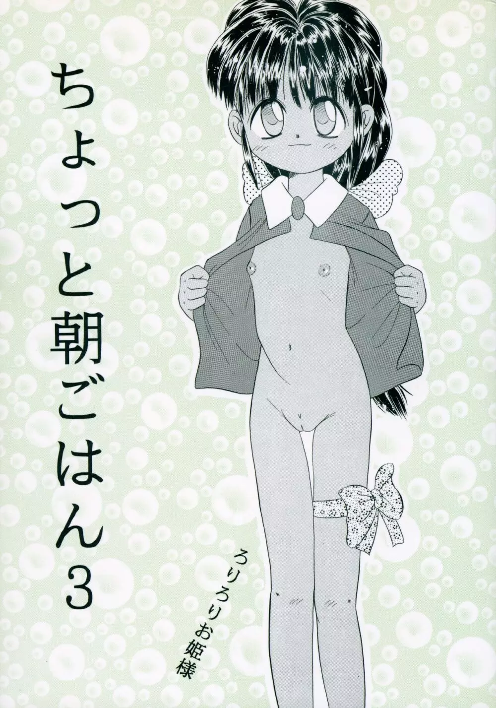 ちょっと朝ごはん3 - page1
