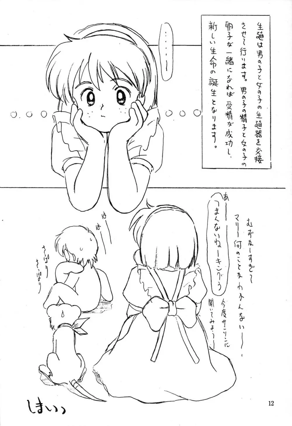 ちょっと朝ごはん3 - page11