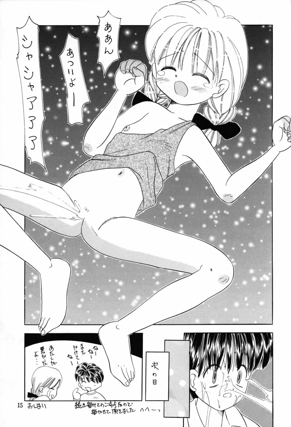 ちょっと朝ごはん3 - page14
