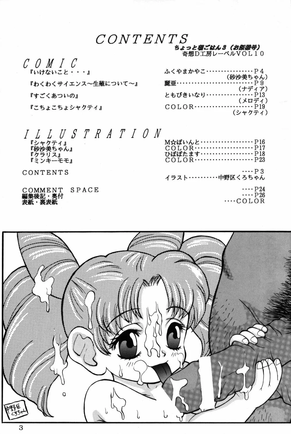 ちょっと朝ごはん3 - page2
