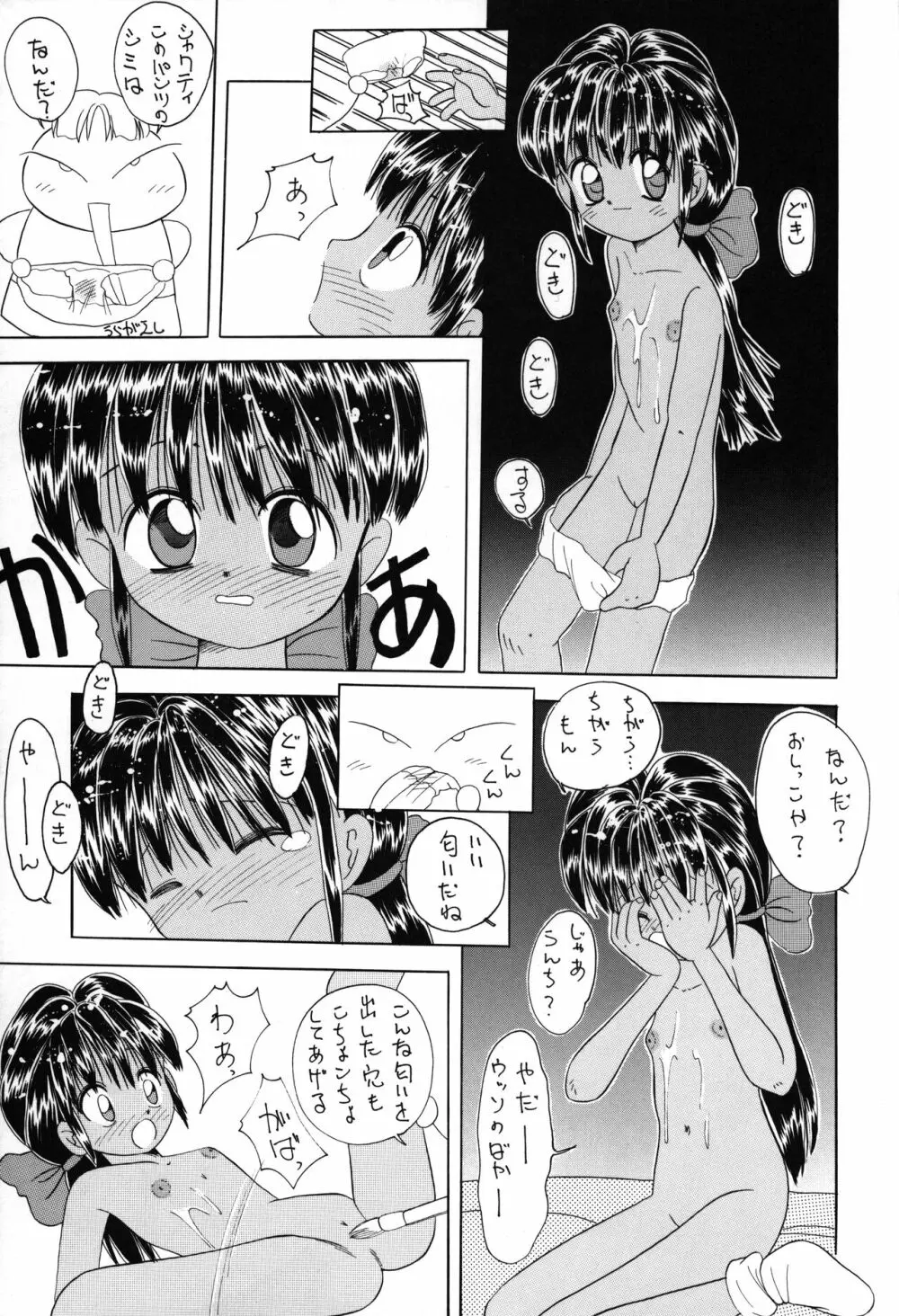 ちょっと朝ごはん3 - page20