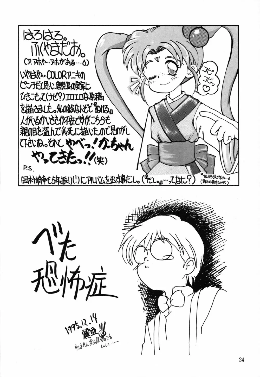ちょっと朝ごはん3 - page23