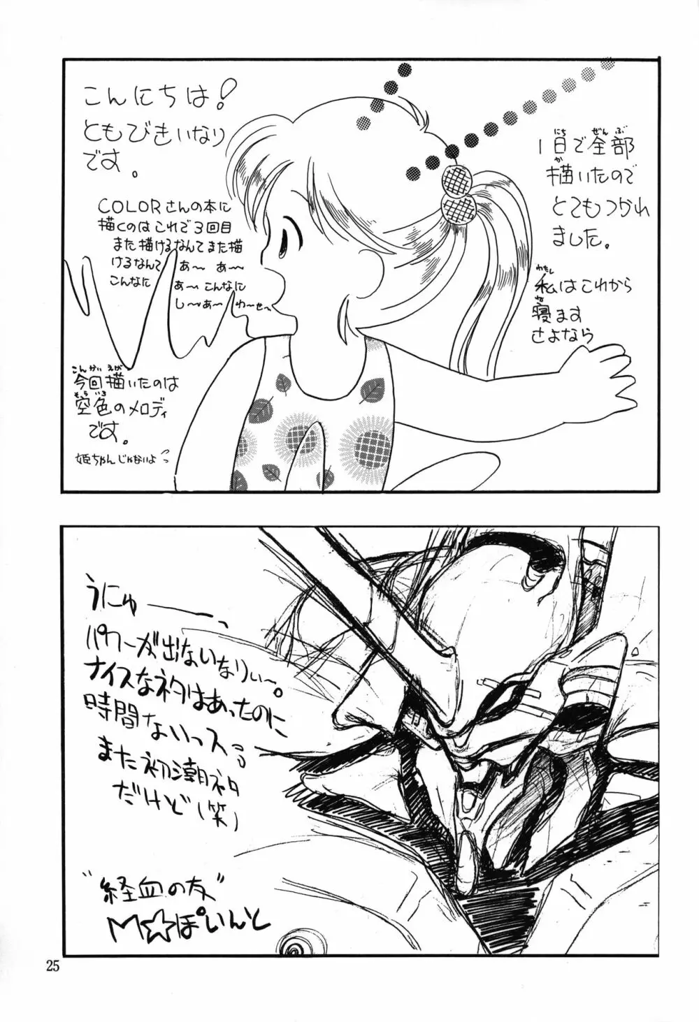 ちょっと朝ごはん3 - page24