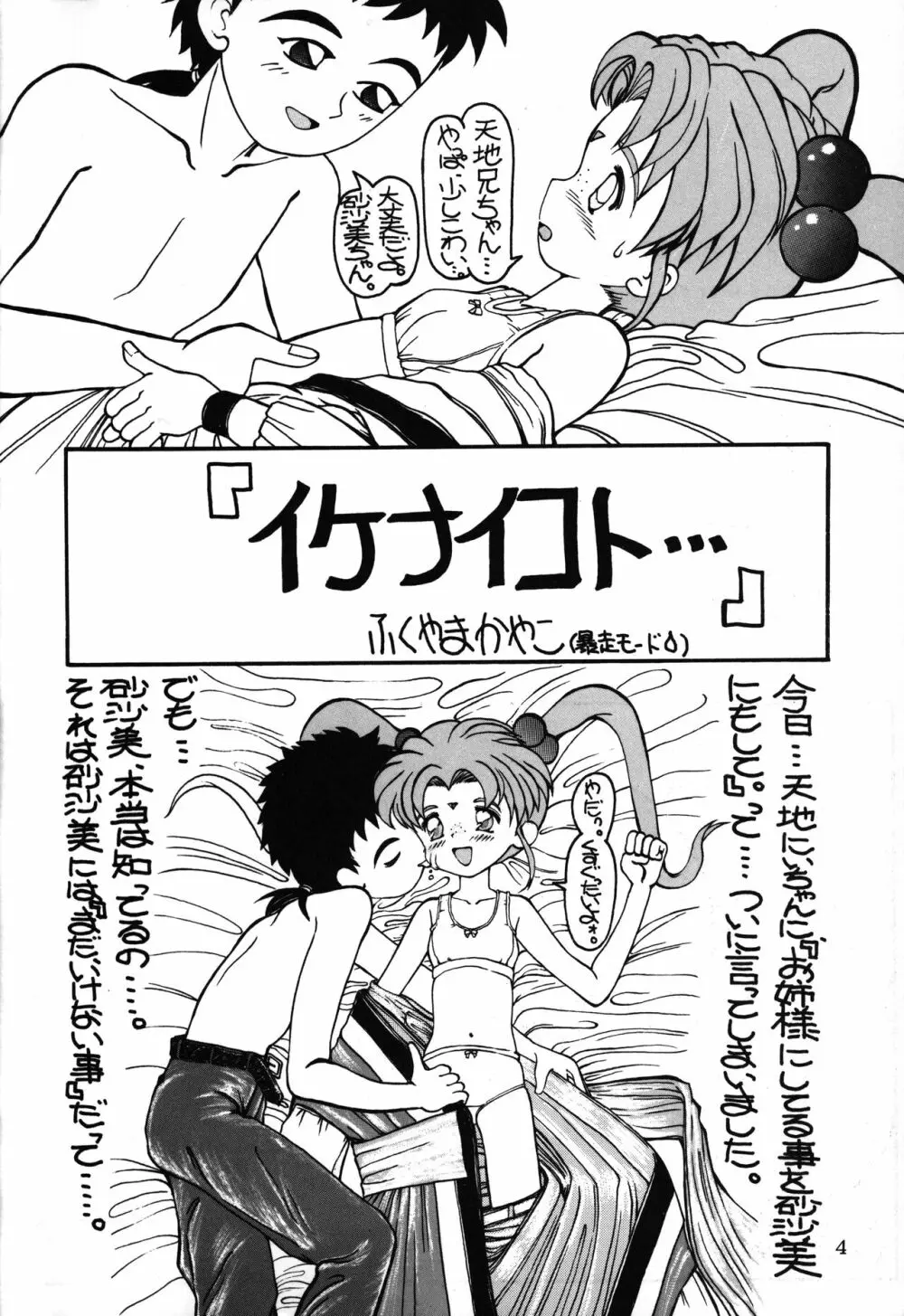 ちょっと朝ごはん3 - page3