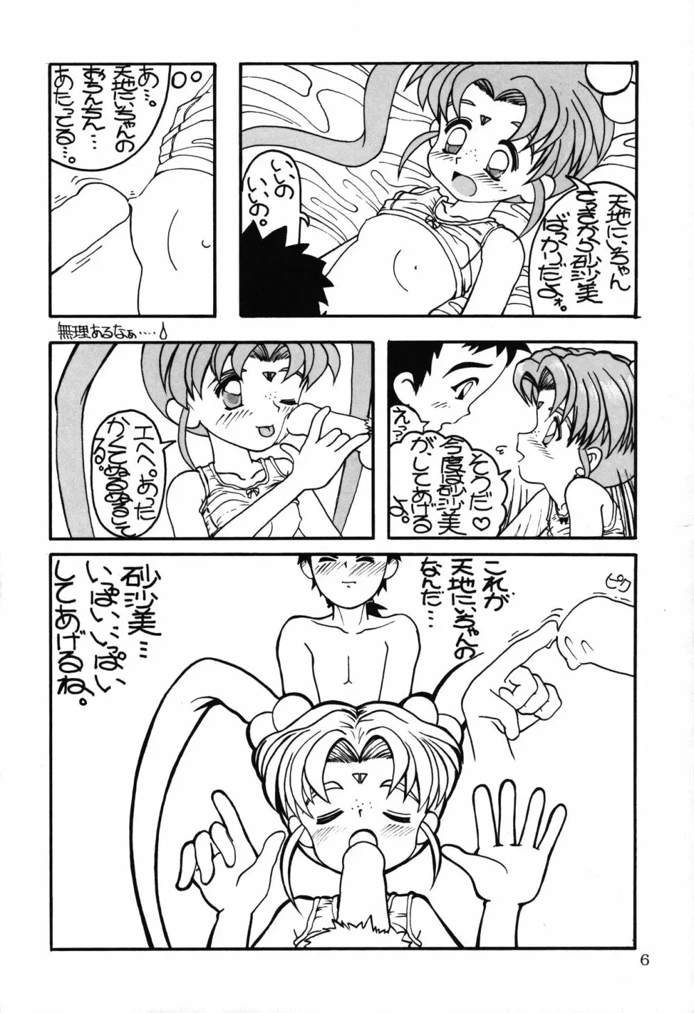 ちょっと朝ごはん3 - page5