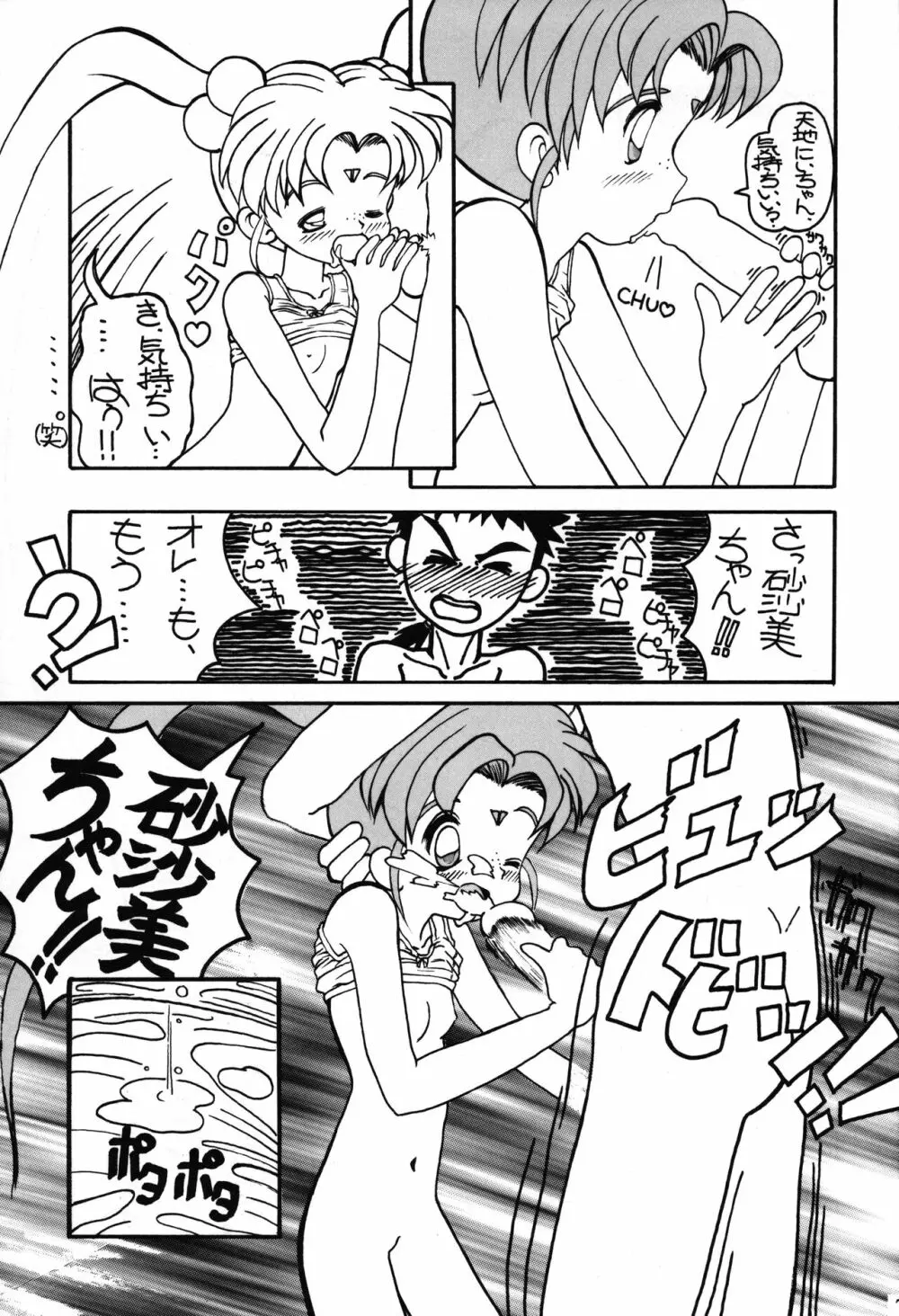 ちょっと朝ごはん3 - page6