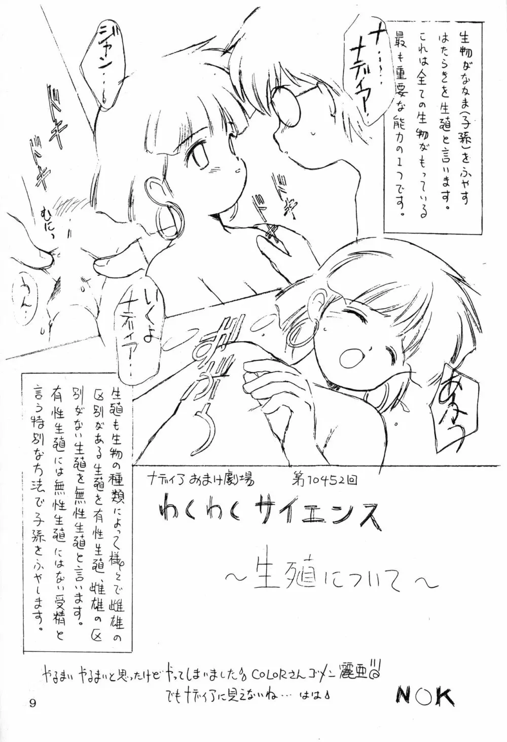 ちょっと朝ごはん3 - page8