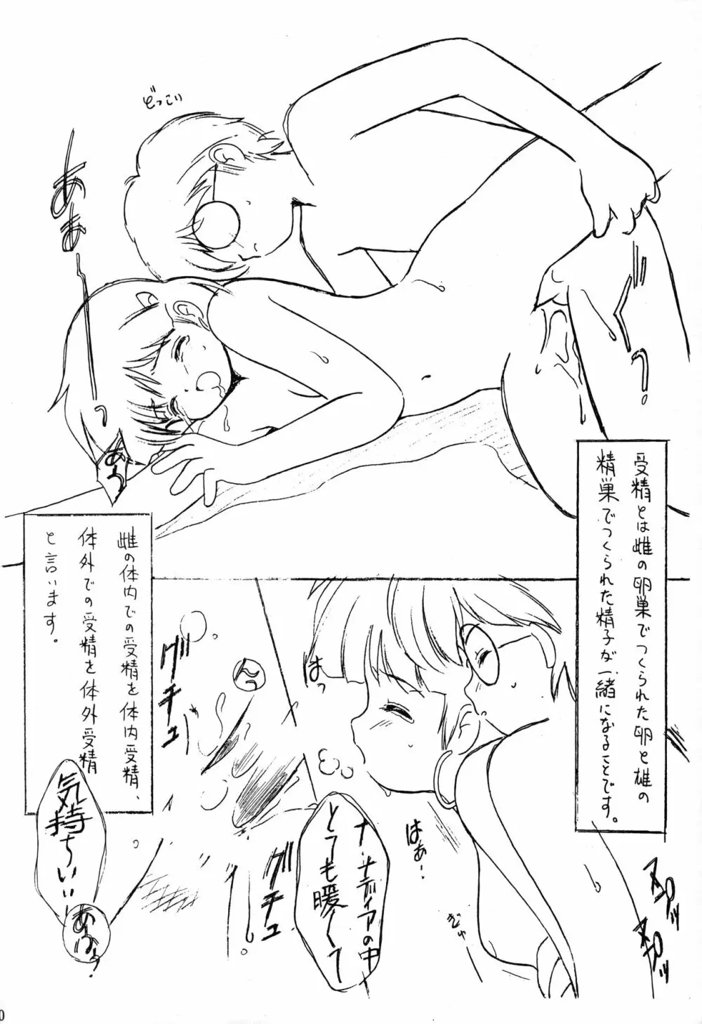 ちょっと朝ごはん3 - page9