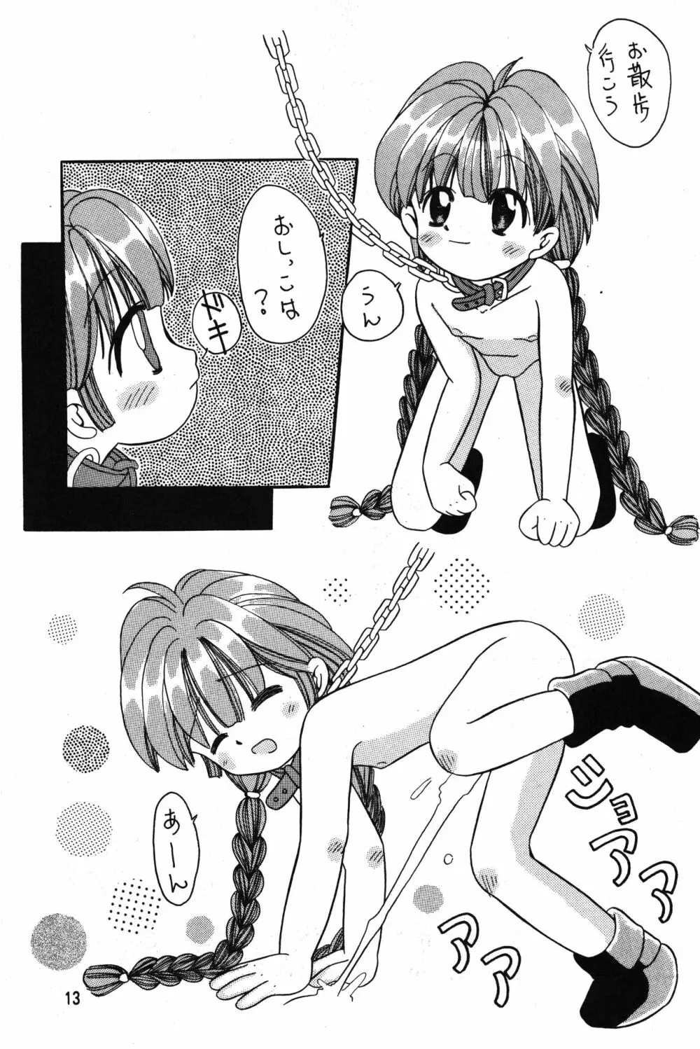 ぺたぺたぱんつ - page12