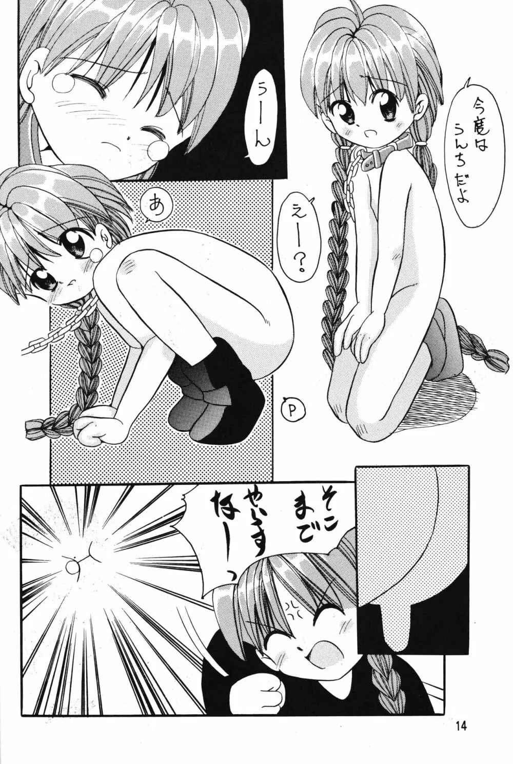 ぺたぺたぱんつ - page13