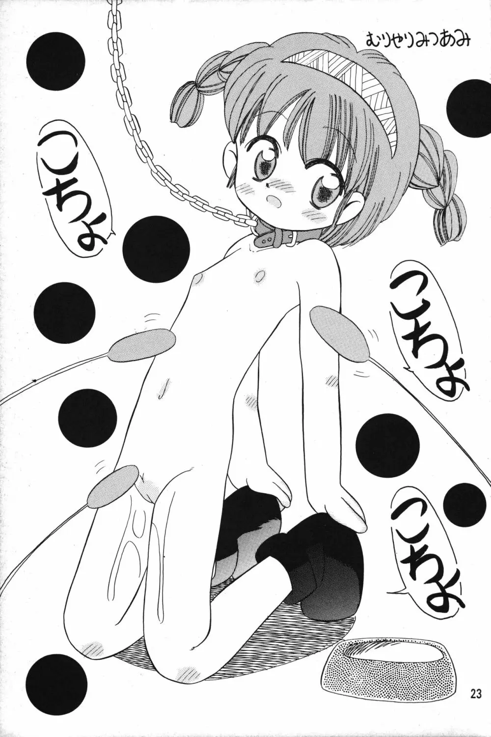 ぺたぺたぱんつ - page22