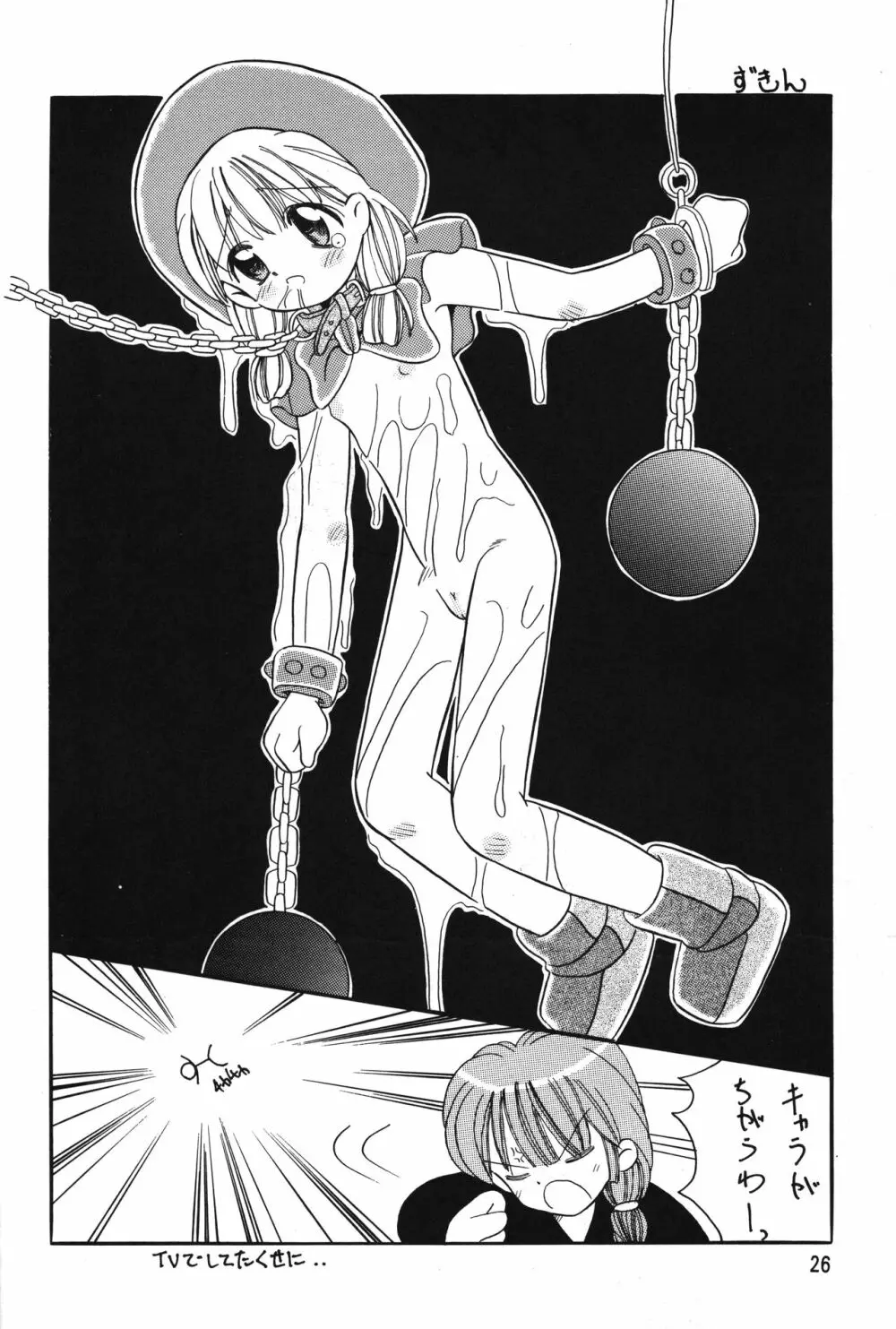 ぺたぺたぱんつ - page25