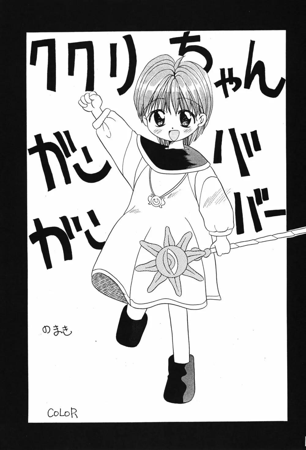 ぺたぺたぱんつ - page30