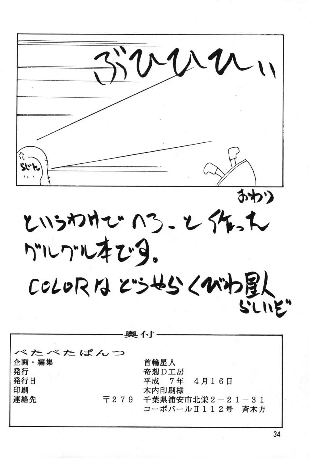 ぺたぺたぱんつ - page33