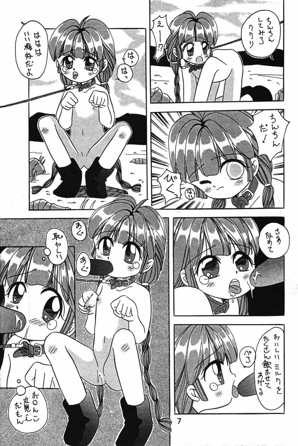 ぺたぺたぱんつ - page6