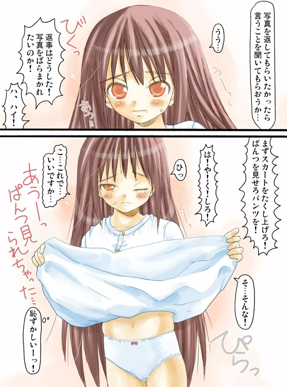 奈緒子６歳脅迫強制レイプ中出し - page3